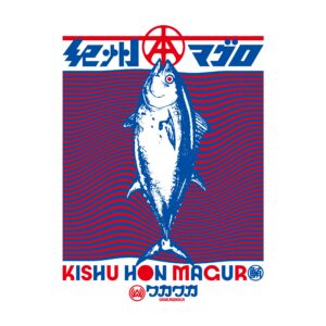 西くん-紀州本マグロイメージ-04